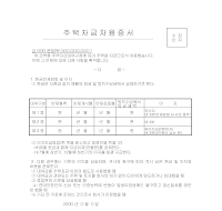 주택 자금 차용 증서 주택 자금 차용 증서